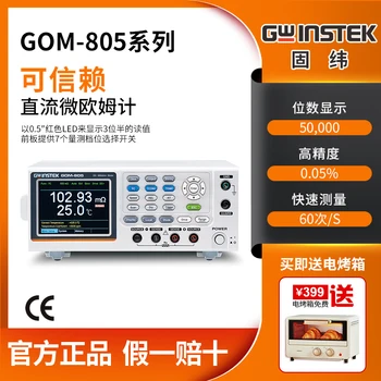 GWINSTEK גום-805 DC מיקרו Ohmmeter התנגדות הבוחן Milliohmmeter גום-804